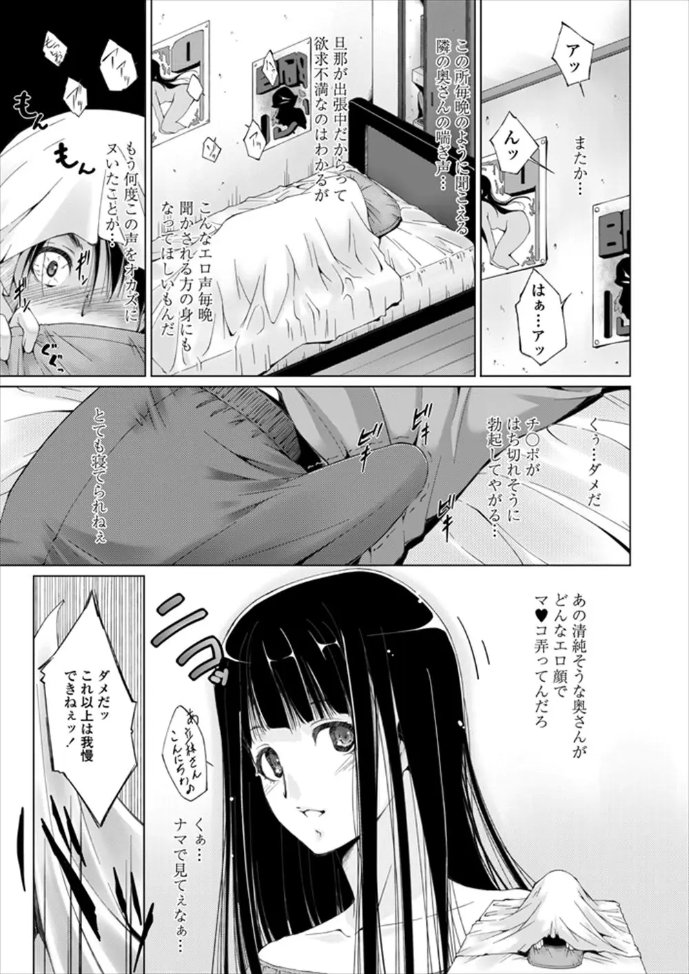 【エロ漫画】隣の部屋に住む人妻のオナニーの喘ぎ声がうるさくて注意しに行ったら、欲求不満の奥様が勃起ちんぽを気にしていたので手コキやフェラをさせると我慢できなくなりNTRセックスで中出ししてみた！