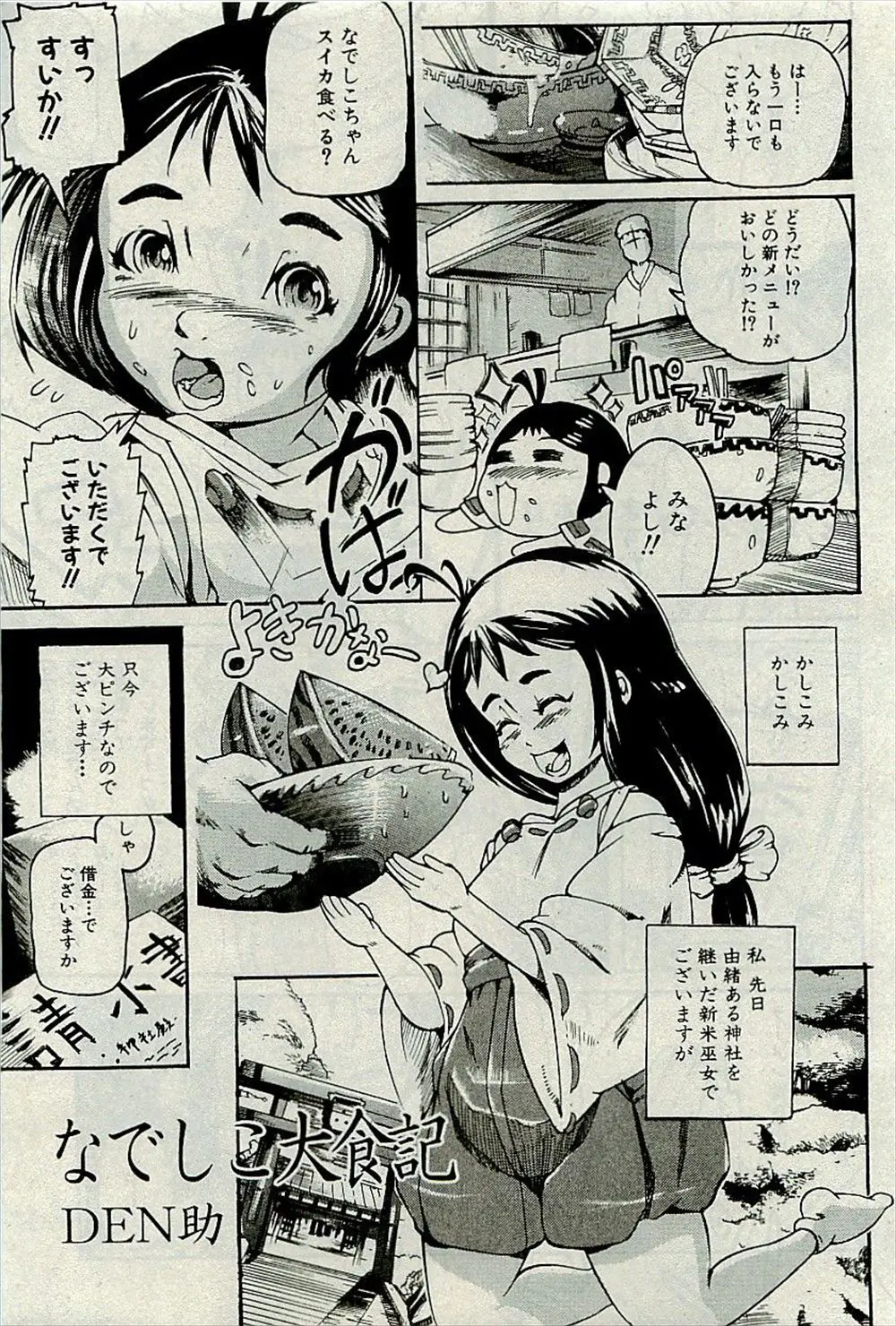 【エロ漫画】お社の為に、無知なつるぺたロリの巫女さんがおちんちんを処女マンコで食べる。媚薬を塗られて発情したおマンコ。フェラチオしたりクンニされたりしながら、パイパンおマンコに中出しをして貰うのだ