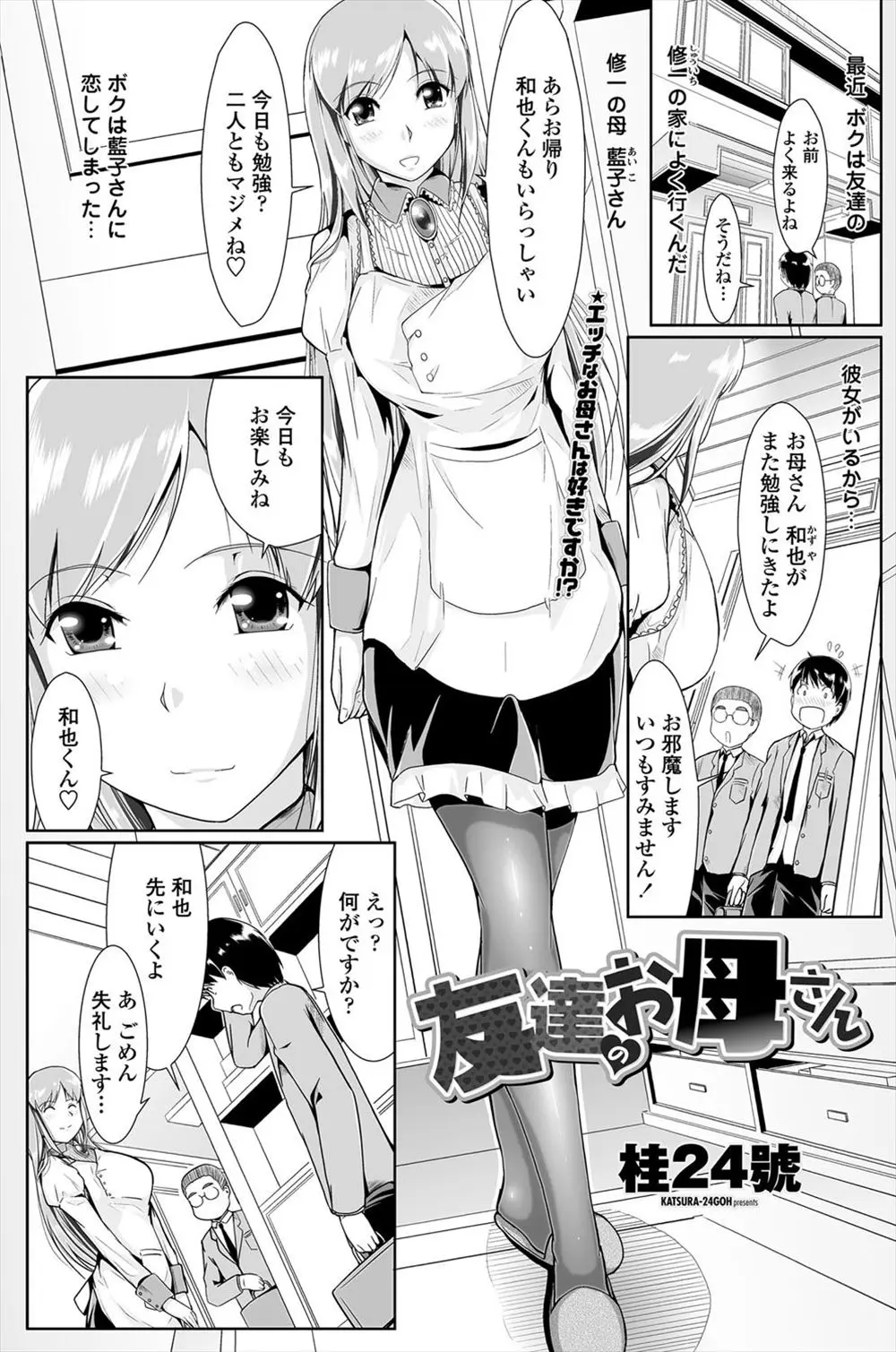 【エロ漫画】友人の巨乳母親に恋をしていた男は欲求不満でオナニーをしている姿を覗きながらちんぽを扱き射精しちゃう！そんな行為を知られていた男はとうとうフェラをしてもらい、ストッキングを破き童貞ちんぽを挿入しバックで筆おろししちゃう！