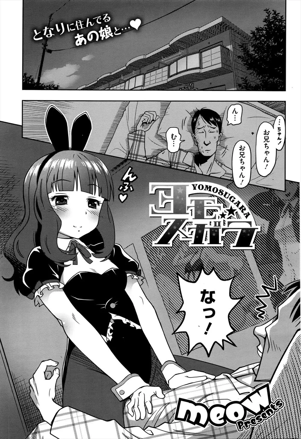 【エロ漫画】隣に住んでいるヒキニートのお兄ちゃんが好きな美少女がバニーガール姿で夜這いをして処女を捧げたっぷり中出ししてもらったが…！？