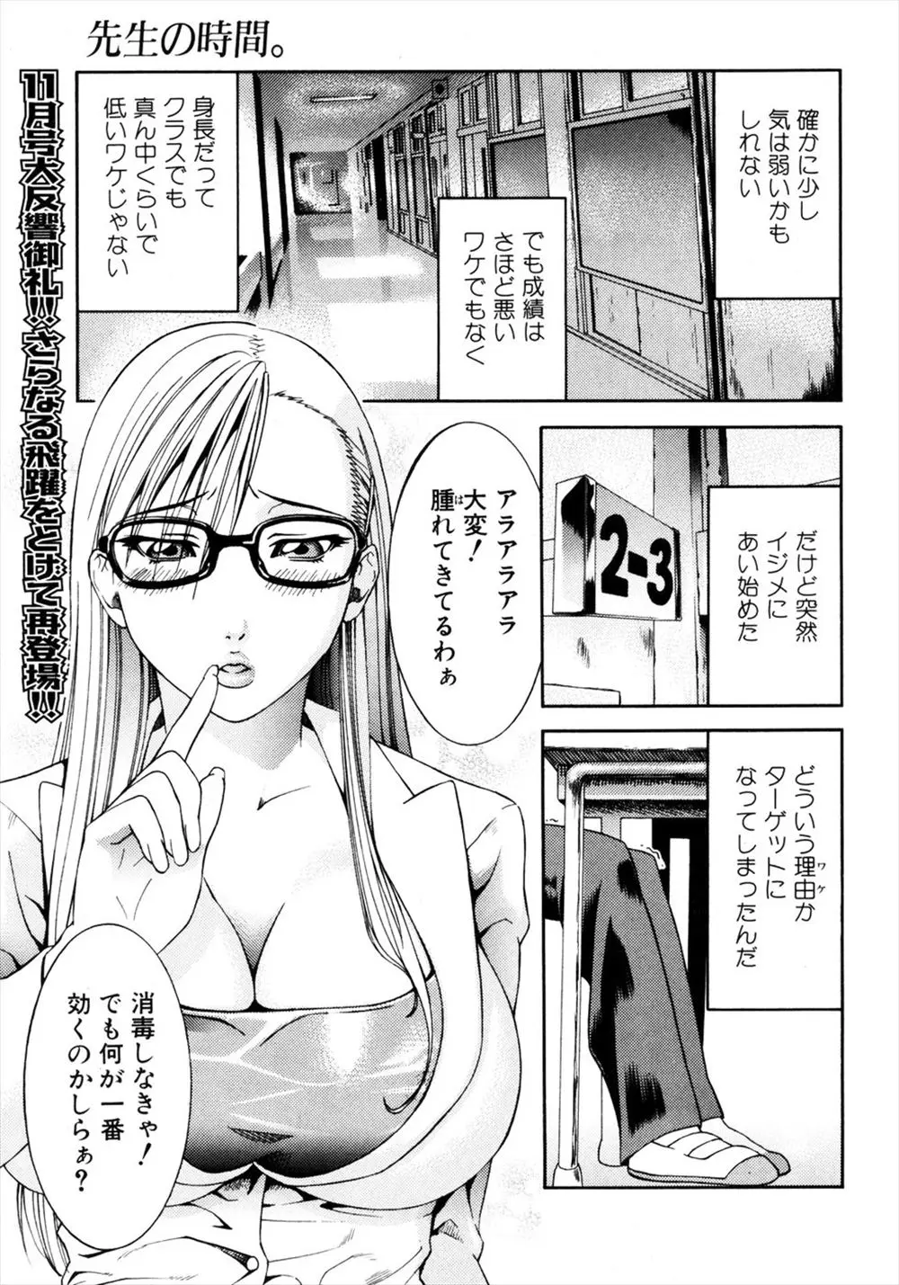 【エロ漫画】生徒を座らせチン踏みで勃起させる巨乳女教師は変態と罵りながらフェラをするが逆ギレした男子生徒に押し倒されると大人しくなりイラマチオで凌辱されダッチワイフの様に性処理の道具にされ中出しされまくる！