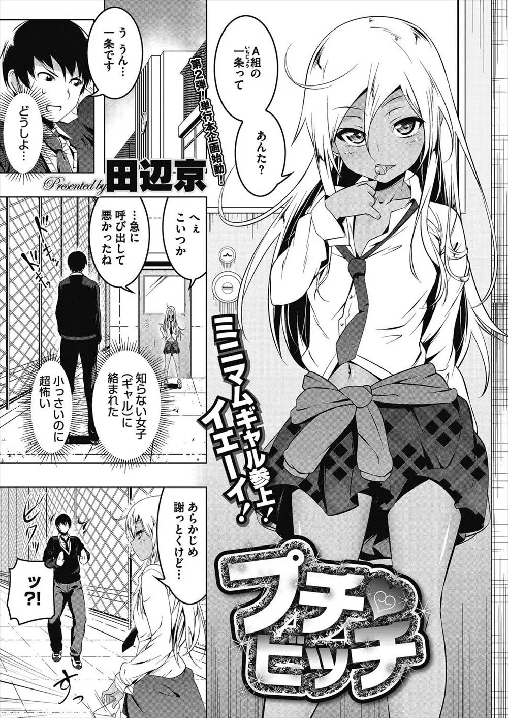 【エロ漫画】ロリ体形のちっぱい黒ギャルJKに間違えてラブレターを出してしまった男はアタシで童貞捨てていきなよと誘惑される！フェラやアナル舐めと同時の手コキで爆発寸前になると筆おろしエッチしちゃう！