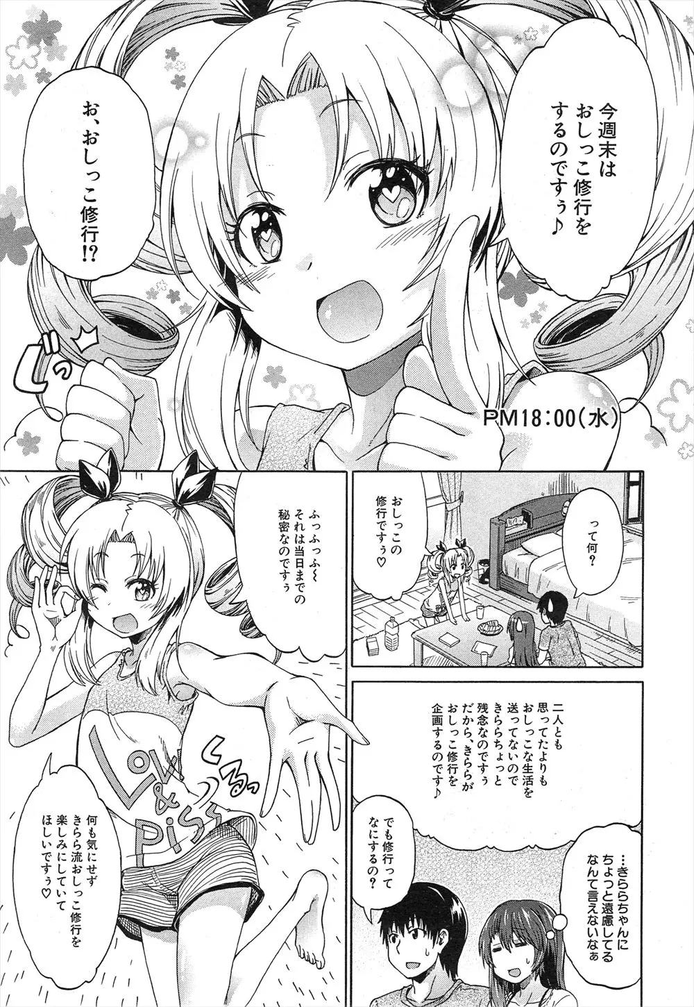 【エロ漫画】ロリ少女におしっこの修行を提案されたカップルはおしっこをしたくなると飲尿しあっちゃう！ガマンしていたらお漏らししてしまった彼女も飲んでもらうとトロ顔で感じてしまい、イチャラブ中出しセックスしちゃう！