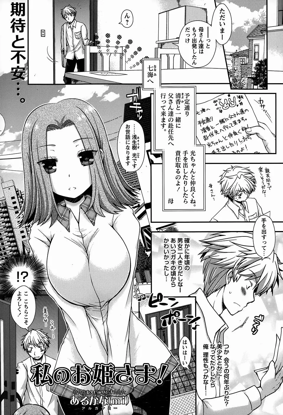 【エロ漫画】超絶巨乳美少女と１つ屋根の下なんて…健全な高校生男子ならおかしくなるってば！