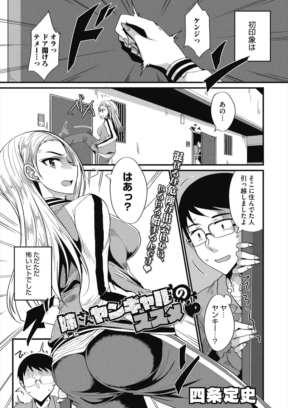 【エロ漫画】引っ越していった隣人にお金を貸したまま逃げられたという巨乳ヤンキーギャルにいつかれてしまったが、そのかわりに童貞を卒業させてもらい意外と優しくて惚れてしまう陰キャ男ｗ