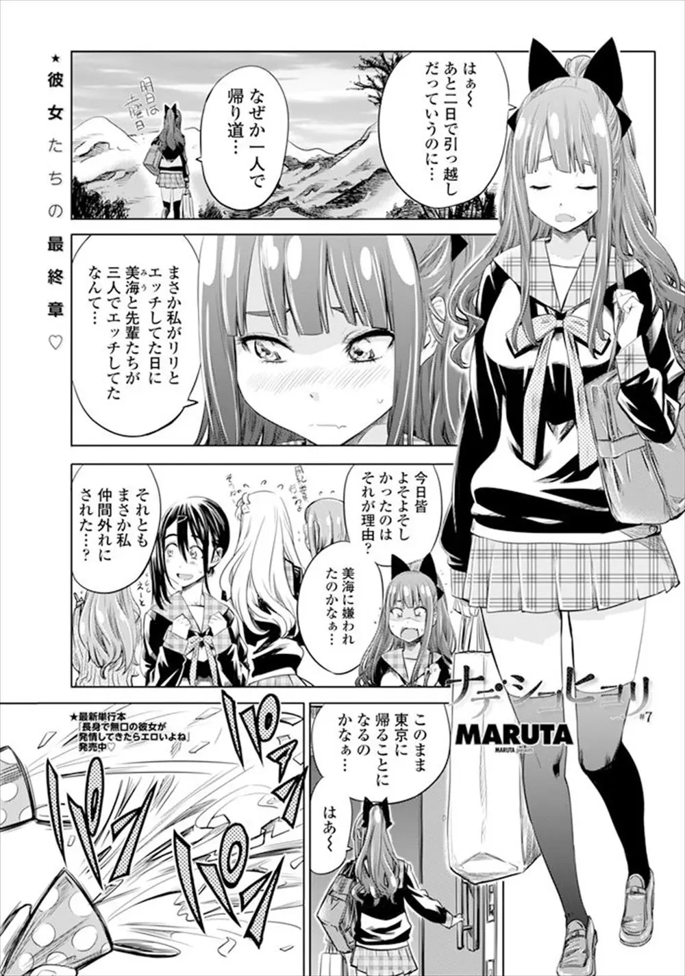 【エロ漫画】レズに目覚めた都会少女が最後の日に彼女とイチャラブえっちをする。可愛いキスを交わし、巨乳を揉んで貝合わせになる。「ずっと一緒だからね」とトロ顔で言うのがエロいし切ない。