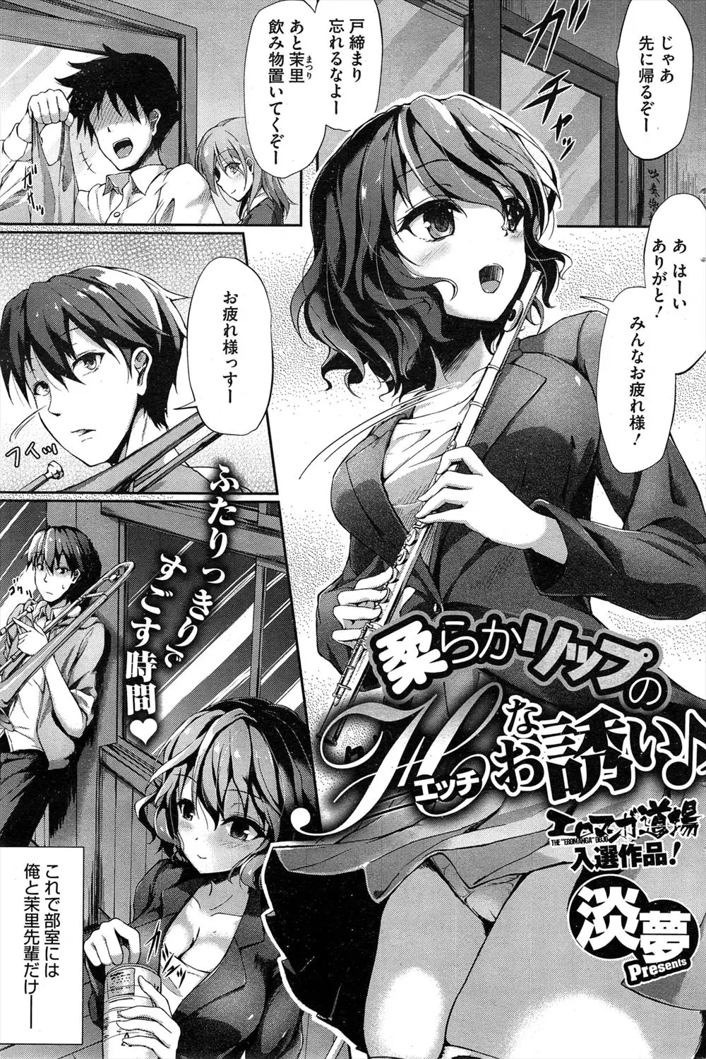 【エロ漫画】巨乳JDの先輩が吹奏楽の練習中に無防備な格好をするので、思わず勃起したらおチンポをフェラチオやパイズリでイかされてしまった。淫乱な彼女にザーメンをぶっかけ、そのままセックスをしてしまう