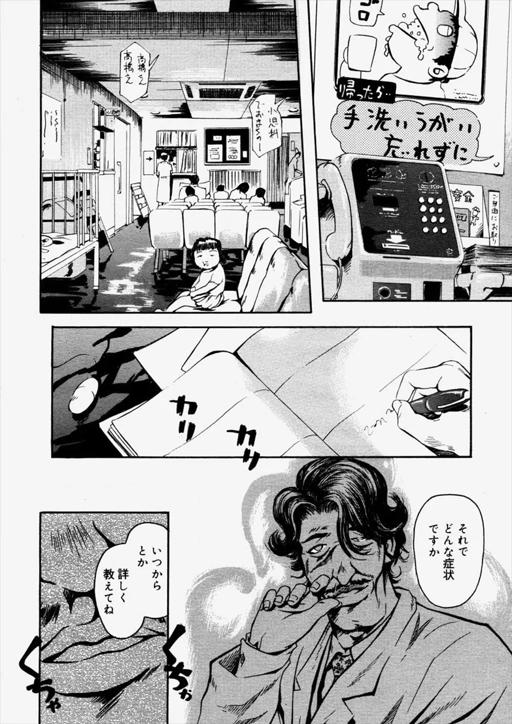 【エロ漫画】ロリコン変態医師にパイパンマンコを見せて、尿道を虐められおしっこをお漏らししちゃうJSロリな少女。嫌がる処女マンコをレイプして、媚薬まで使って彼女を中出しセックスの中毒患者にしてしまうのだ