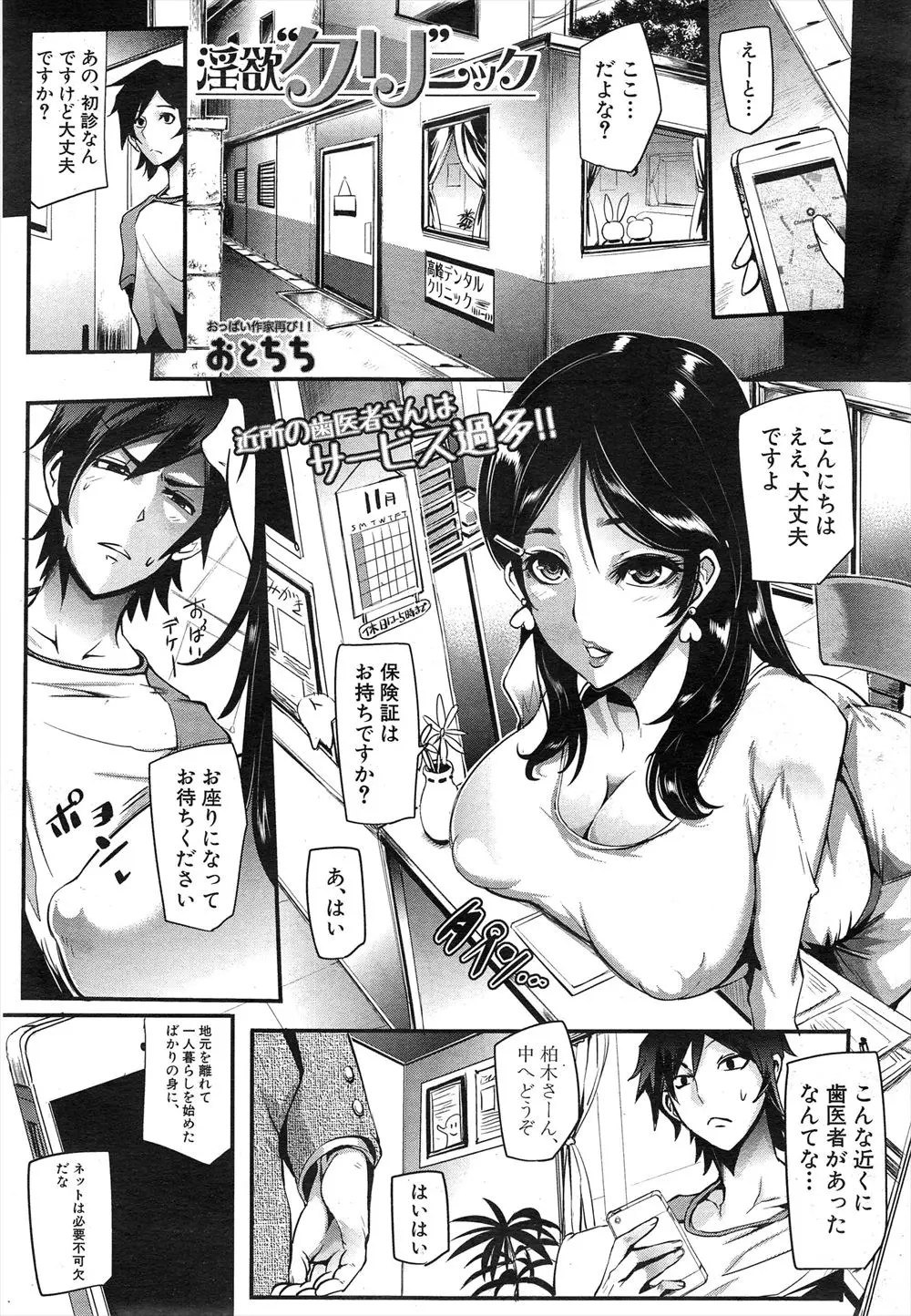 【エロ漫画】巨乳美人の歯科医さんにおっぱいで誘惑された男はトイレに避難しちゃう！戻り際に全裸で手コキで射精させられた男が亀頭責めで潮吹きしたり、アナルを責めながらアヘ顔にさせる患者さん達が！？戻った男もシックスナインからの騎乗位セックス！