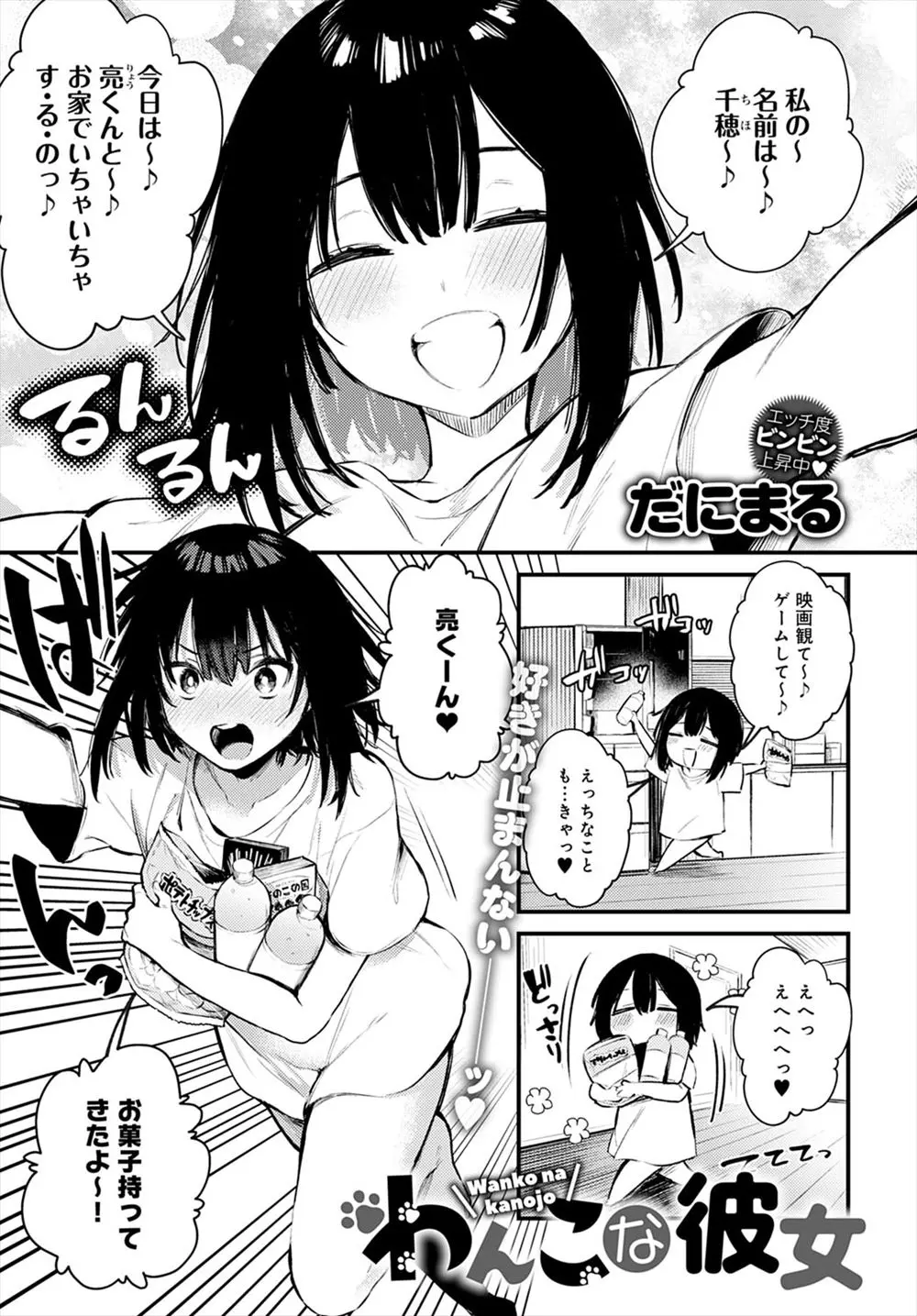 【エロ漫画】彼氏が犬ばっかり相手してかまってくれず犬に嫉妬した彼女が全裸に犬耳と尻尾をつけて彼氏に迫りたっぷり中出ししてもらうｗ