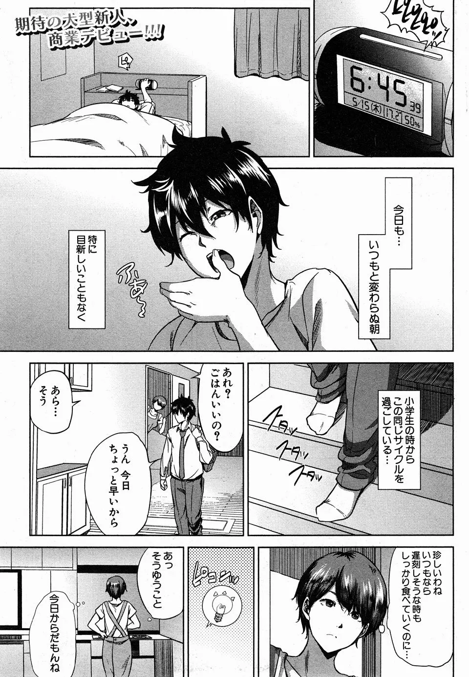 【エロ漫画】好きだった幼馴染のお姉さんが教育実習生として来た。すごく幸せだったけどよくない噂を聞いて…