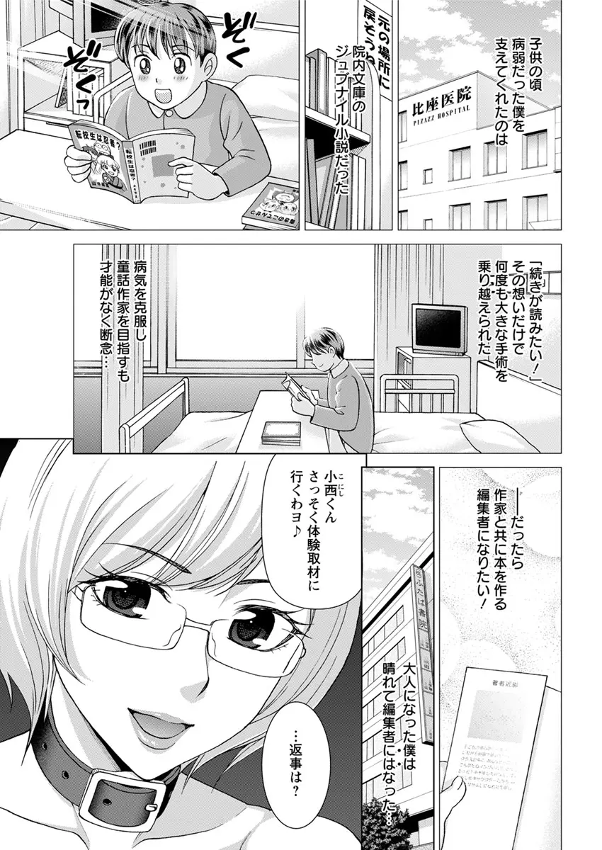 【エロ漫画】官能小説を書く巨乳お姉さんの作品のモデルで、性奴隷になる編集くん。眼鏡痴女にSMプレイを強いられ、廃病院でフェラチオをされ、陰毛マンコにご奉仕をする