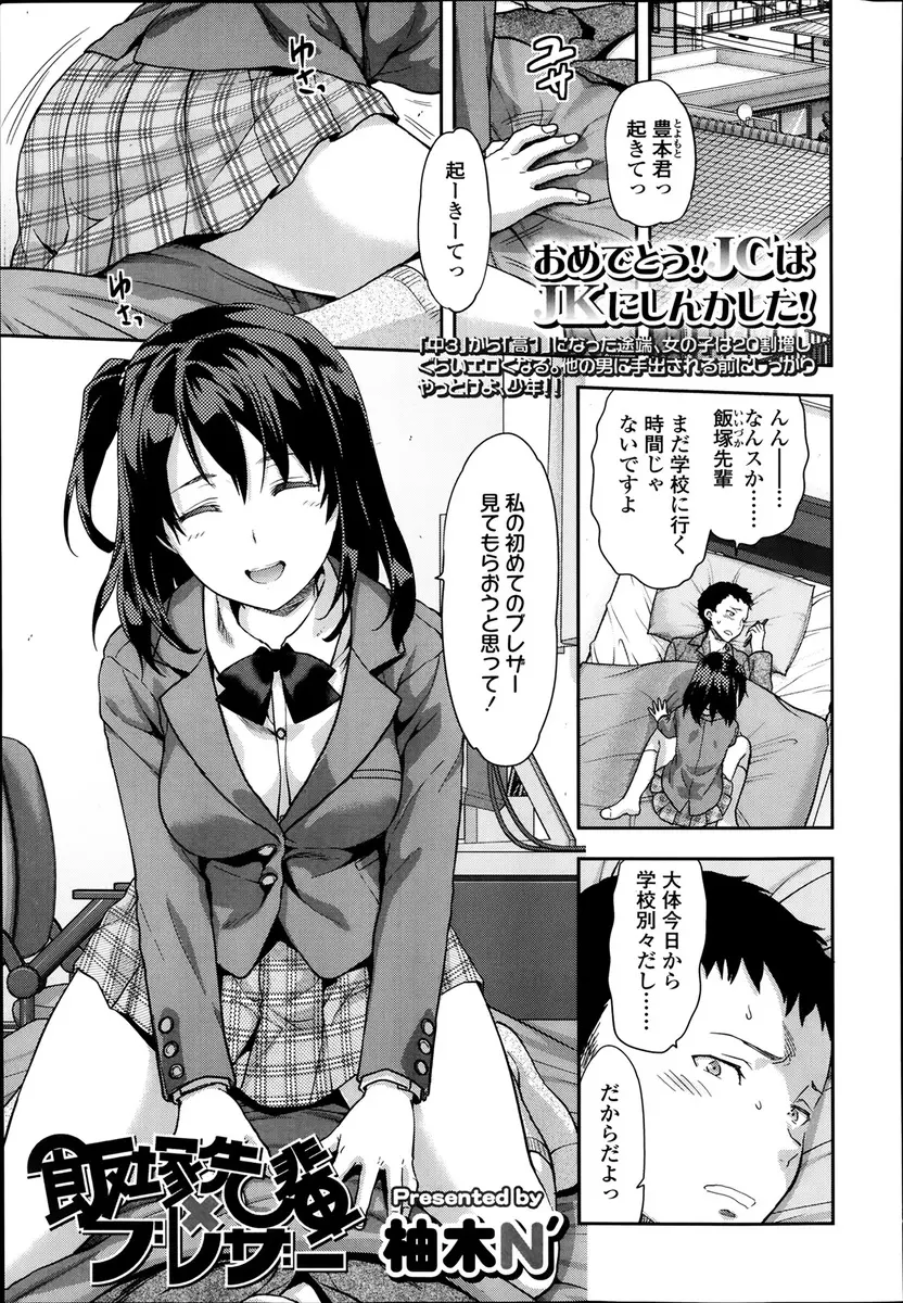 【エロ漫画】JKになった先輩にメロメロな男の子。彼女の制服姿に興奮が止まらず、巨乳おっぱいを揉んで、パンツを濡らすおマンコを手マンして、遂に中出しセックス。着衣セックスで処女マンコを犯しちゃうのだ