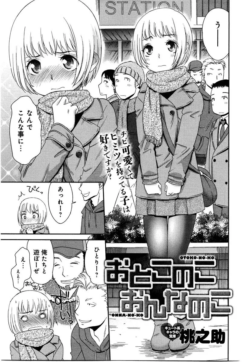 【エロ漫画】可愛い女の子みたいな男の娘は褐色巨乳でイケメンな彼女と付き合って、今日もおチンポをフェラチオされる。普段はカッコイイ彼女もエッチの時はすごくかわいく、パイズリや手コキで勃起したおちんちんをパイパンマンコにハメてイかせちゃうのだ