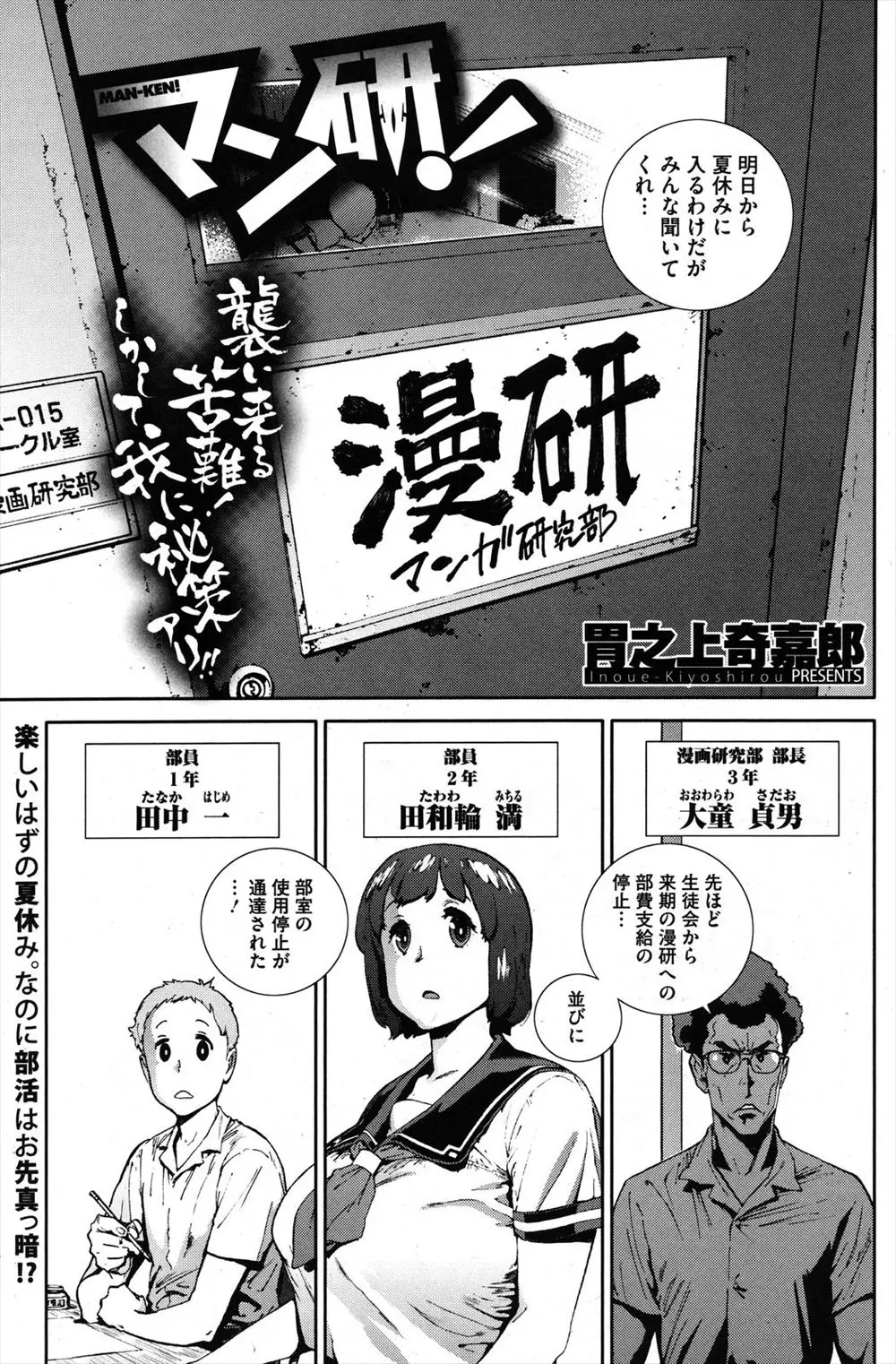 【エロ漫画】漫研の巨乳JKにモデルをお願い。そのおっぱいに触れて童貞男子たちはノーパンマンコに夢中になって、好奇心旺盛な彼女にフェラチオをされて陰毛マンコで中出しセックス