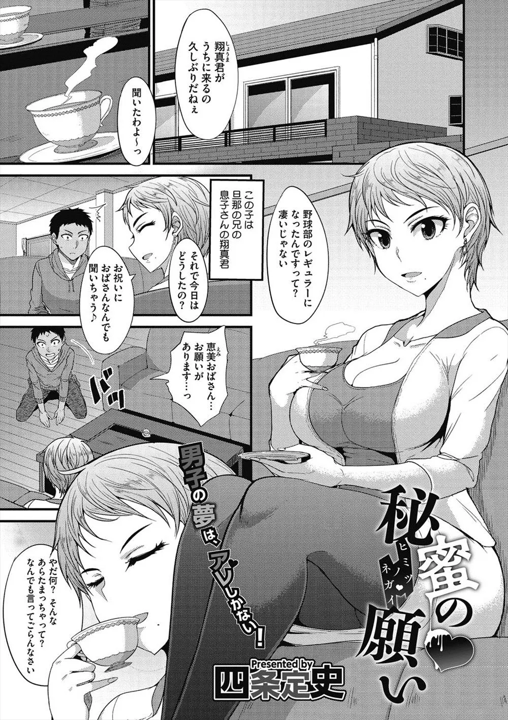 【エロ漫画】甥に筆おろしを頼まれた人妻。昔のAVを発掘された彼女は頼みを断れず、可愛いおチンポをパイズリフェラで扱いてその気になり、浮気エッチで中出しを許しちゃう