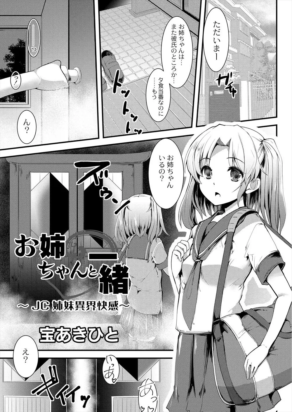 【エロ漫画】JCの妹が家に帰るとそこには不思議な空間が広がっていて、巨乳のお姉ちゃんがパイパンマンコにおちんちんを挿入されながらレイプされていた。それは、以前お姉ちゃんが彼氏とセックスをしているのを見た妹ちゃんが望んだエッチな世界らしく、精液を飲んで発情した妹はパイパン処女マンコにおちんちんをおねだり。貧乳ロリ乳首を勃起させ、アナルファックまでされ、姉妹で乱交エッチをしてしまう