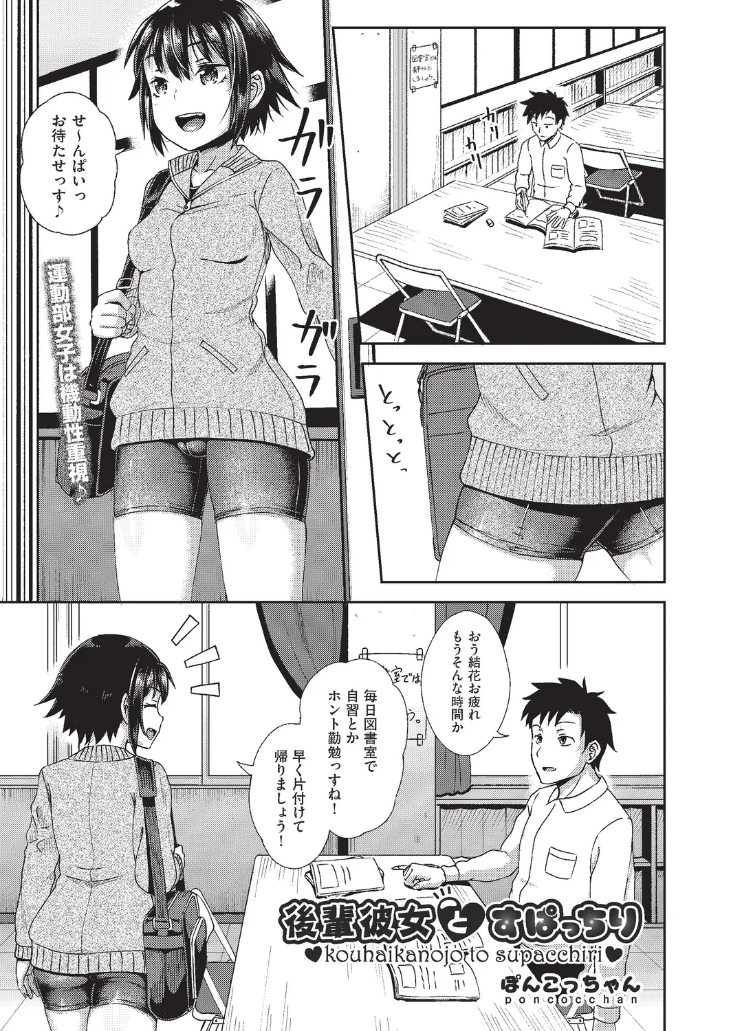 【エロ漫画】ボーイッシュで生意気な後輩がスパッツマンコで誘惑してくる。その悪戯なお尻を揉んで、強気に彼女とエッチへ持ち込んで。69でイかせ合いパイパンマンコで青姦だ