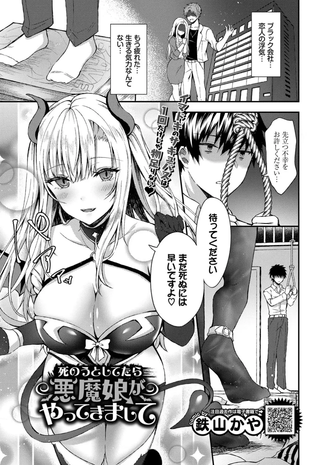 【エロ漫画】生きる気力を失い自殺しようとしていた男が突然あらわれた巨乳美少女なサキュバスにEDちんぽを久しぶりに勃起させられはじめての中出しセックスで活力を取り戻す！