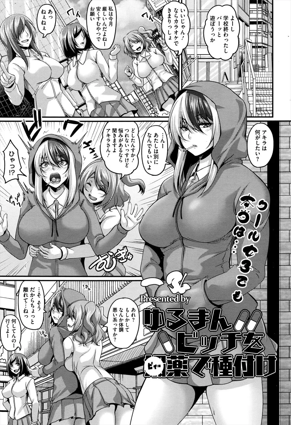 【エロ漫画】援交大好きヤリマンビッチと噂の爆乳JKはパンツマンコにバイブを挿入したままアヘる雌奴隷に。陰毛マンコを手マンされてアナルパールでお尻も拡張。もちろんアナルファックまでされてイキまくり。中出しザーメンで孕まされて、自分から腰をふってイキまくる