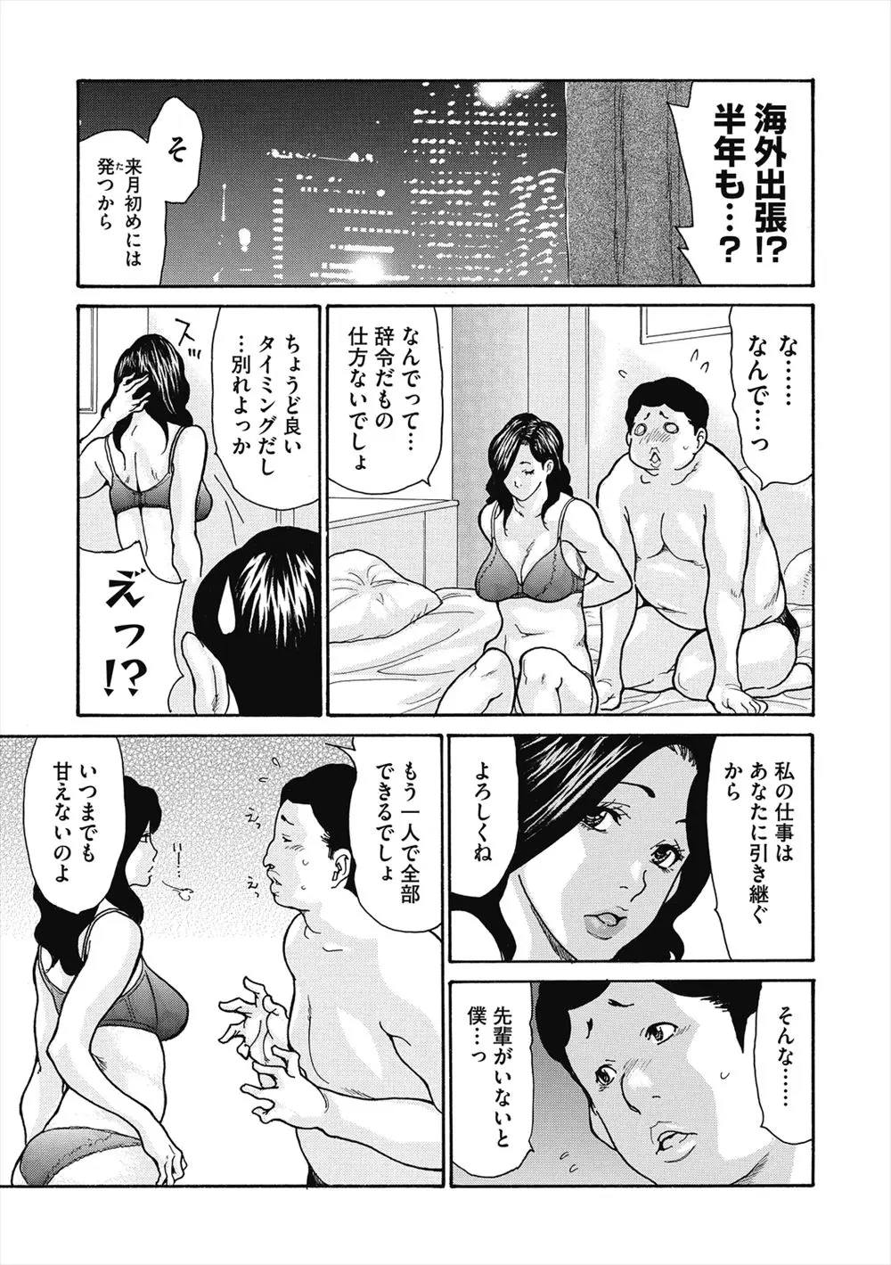 【エロ漫画】人妻キャリアウーマンが部下のおデブサラリーマンと付き合っていて半年の海外出張を機に別れようと切り出し、帰ってきてやせてたらそのまま付き合ってあげると言ったら本当にやせていて、激しく求められ女の悦びに堕ちていく！