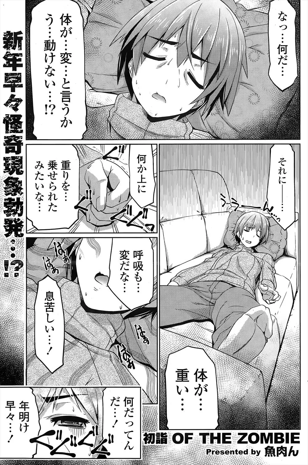 【エロ漫画】晴着を褒められてちょっと照れてるゾンビちゃん。可愛いと言われて発情したらしく、誰も居ない神社でおちんちんをおねだり。外でラブラブセックスをしながら姫始めで初イキするぞ