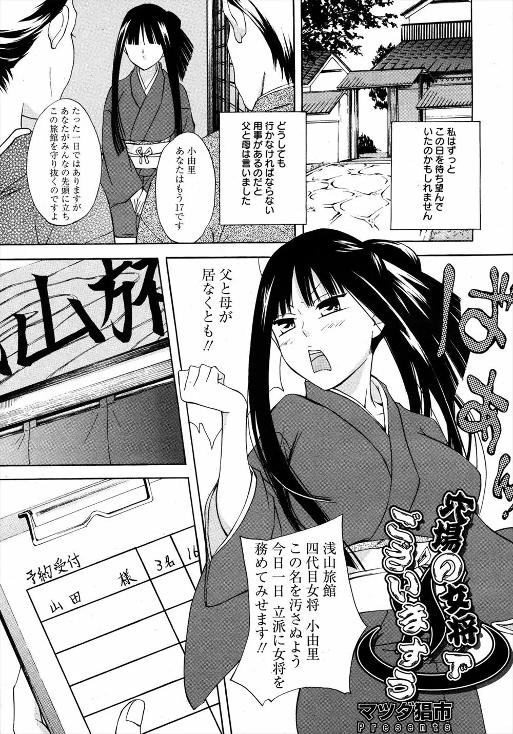 【エロ漫画】一日女将になった巨乳女子は板前さんの提案でお客様の前で母乳を搾り提供し搾乳体験でおっぱいを絞られると枕営業でセックスまでサービスしちゃう！