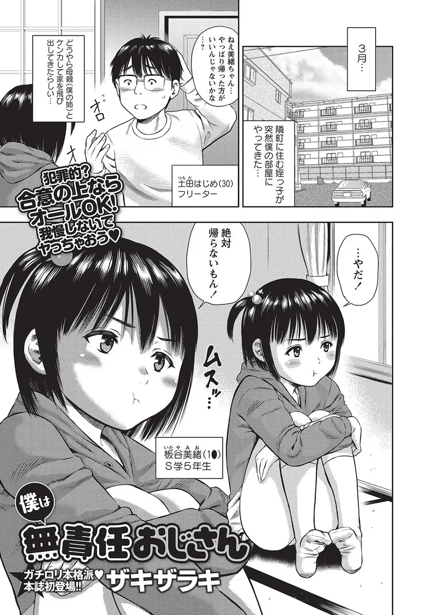 【エロ漫画】ロリ可愛い姪っ子が家出をしてロリコン男の家に泊まりにやって来た！手コキやフェラをされると我慢できずつるペタボディを堪能しクンニで味わうと中出しエッチをしちゃう！