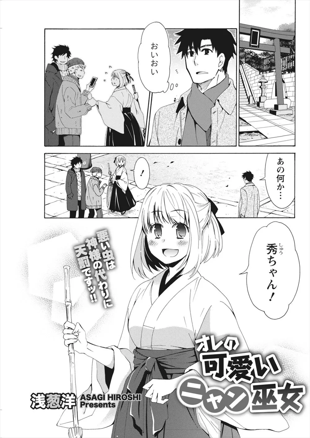 【エロ漫画】幼馴染で妹だと思っていた巨乳の巫女がすっかり酔って猫みたいに。しかもサラシが取れて見えたおっぱいがエッチで、彼女が可愛くて、我慢できずおっぱいをしゃぶっておマンコをクンニし、中出しエッチをしちゃう