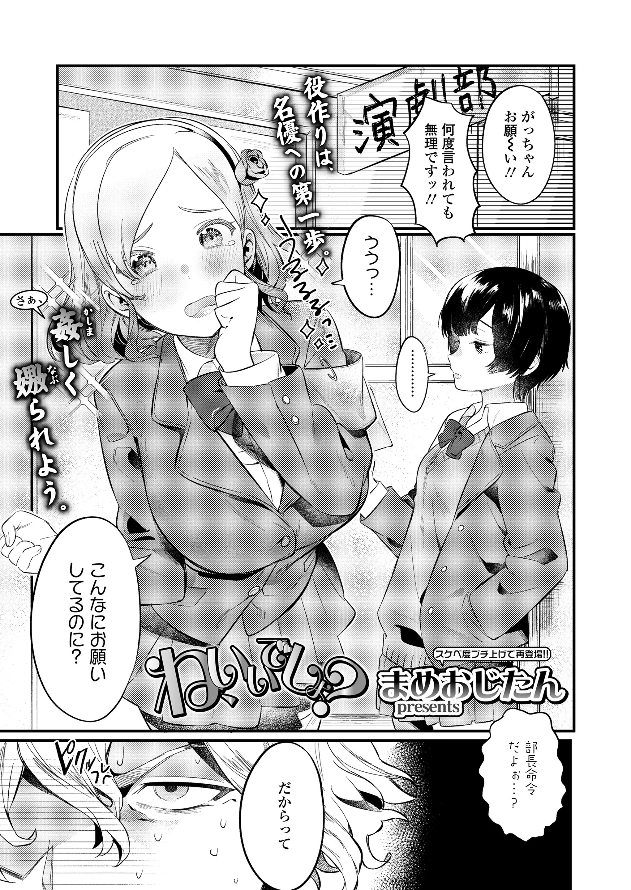 【エロ漫画】演劇部で女装させられ、先輩たちと中出しセックス。おちんちんをフェラチオされて大きなお尻で顔を潰されて、エッチな先輩たちのパイパンマンコで逆レイプエッチだ