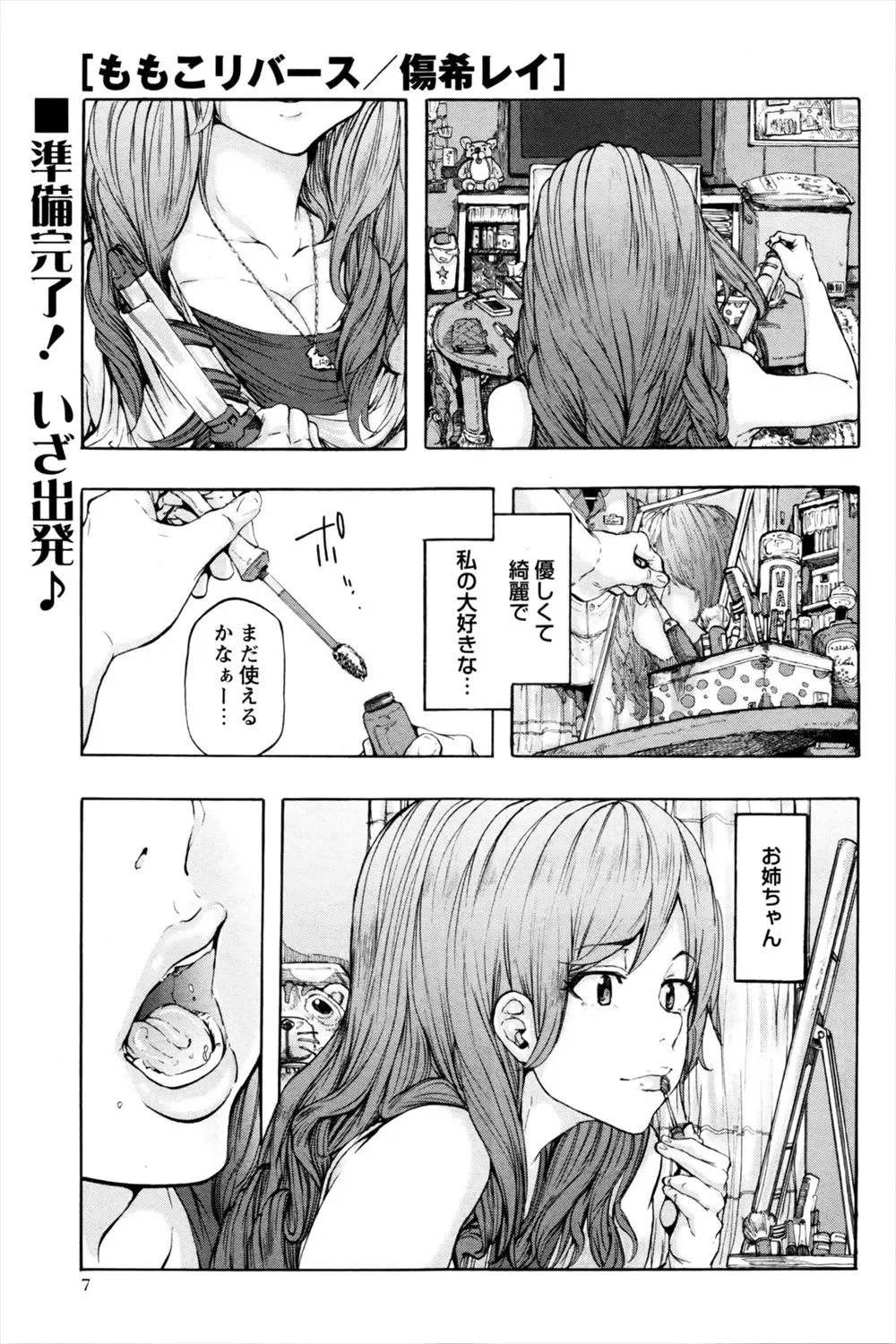 【エロ漫画】オフ会に出かけた優しくて大好きな姉が男たちに騙されて、髪の毛を切られ腹パンされパイパンにされてめちゃくちゃに集団レイプされ壊れてしまう！