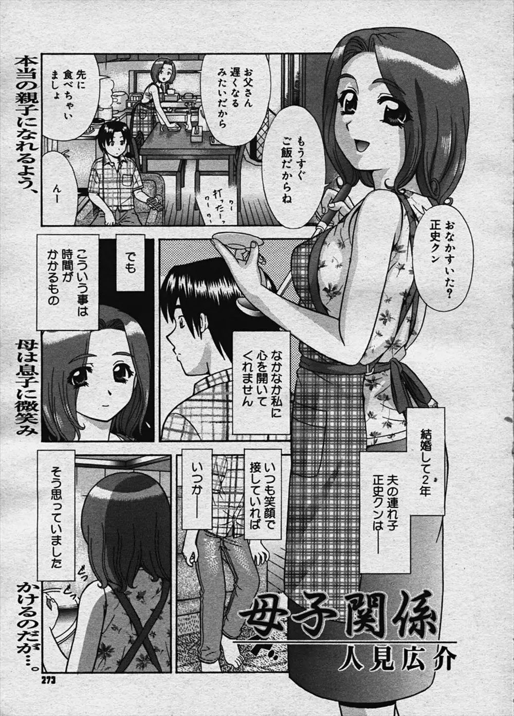 【エロ漫画】心を開いてくれない連れ子を心配する巨乳義母はある日いきなりバックで犯され息子にレイプされてしまう！その日以降肉体関係が続いた息子の本心に気付いた義母はフェラやパイズリで甘えさせNTRセックスでスキンシップ！