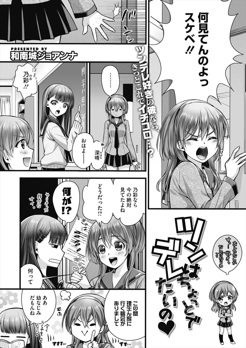 【エロ漫画】勘違いから幼なじみを蹴っ飛ばしてしまったJKが謝りに行くとオナニー中だった幼なじみに顔射され、発情した二人が結果的に初体験して結ばれたｗ