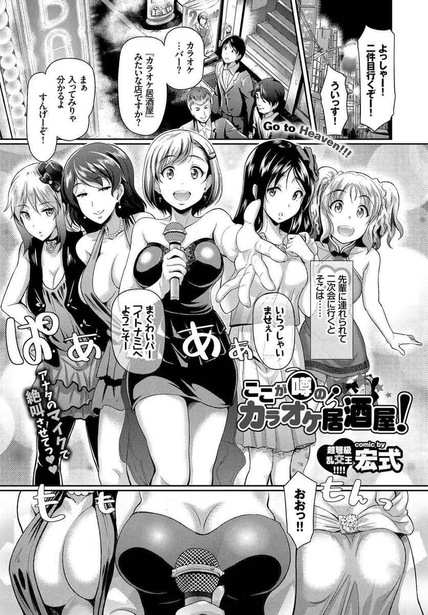 【エロ漫画】噂のカラオケバーで全裸の女の子たちとハーレム空間。おマンコで栓抜きやパイズリをしてくれたり、お酒まみれになっておっぱいを揺らし踊る彼女達。インモラルな空間で彼女達のおマンコを堪能し、乱交エッチを愉しむ