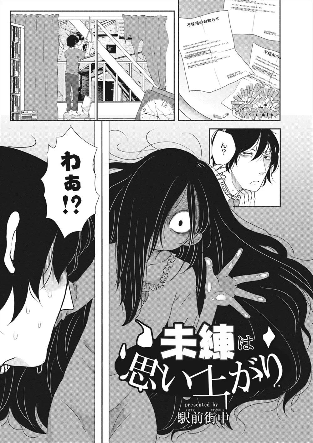 【エロ漫画】自殺しようとしたらお兄さんが好きだからと自殺を止めてきた美少女幽霊に襲いかかり、幽霊の処女を奪い中出しレイプする男！