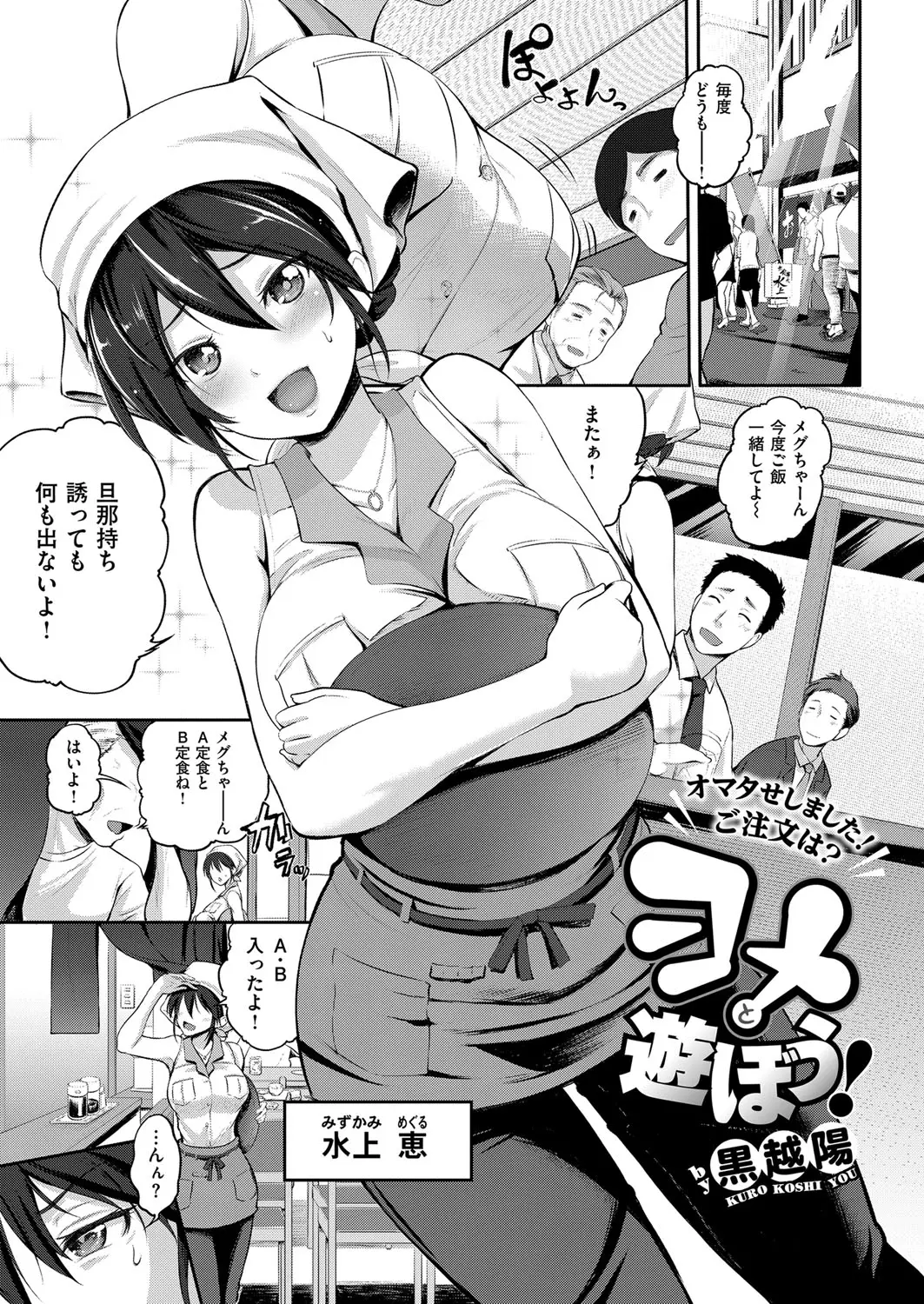 【エロ漫画】嫁が実はエロ下着で接客をしていて、そんな巨乳おっぱいを揉んで悪戯を。可愛い嫁のパイパンマンコにおチンポをハメて、夫婦でラブラブ中出しセックスをしちゃうぞ