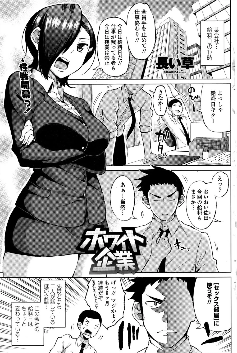 【エロ漫画】クールビューティーな上司とセックスでも撃沈させられた男が禁断の精力剤を使い、凶悪な巨根ちんぽに変身し上司を中出しレイプでメス堕ちさせるｗ