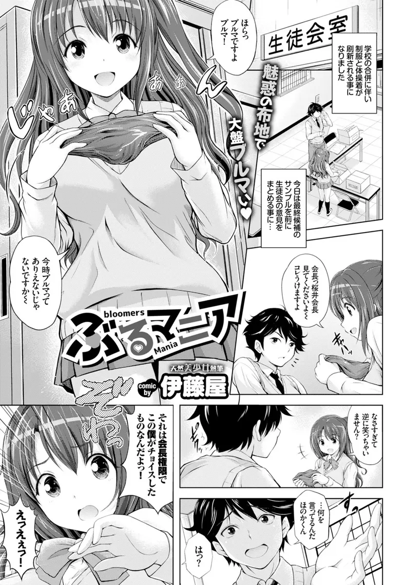 【エロ漫画】実はブルマフェチだった会長のお願いでブルマを着る事に。着衣セックスでおちんちんをパンツの中に滑り込まされた巨乳JKは、パイパンマンコにいっぱい中出しされてコスプレセックスでイかされちゃう