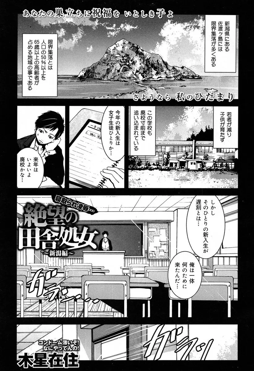 【エロ漫画】島で唯一の生徒であるつるぺたロリなJCが、漁師たちにフェラチオをしていたらしい。おじさん達に騙されて性欲処理をさせられる少女の話を聞いた彼は、無知な少女の処女マンコで中出しエッチをしてしまう