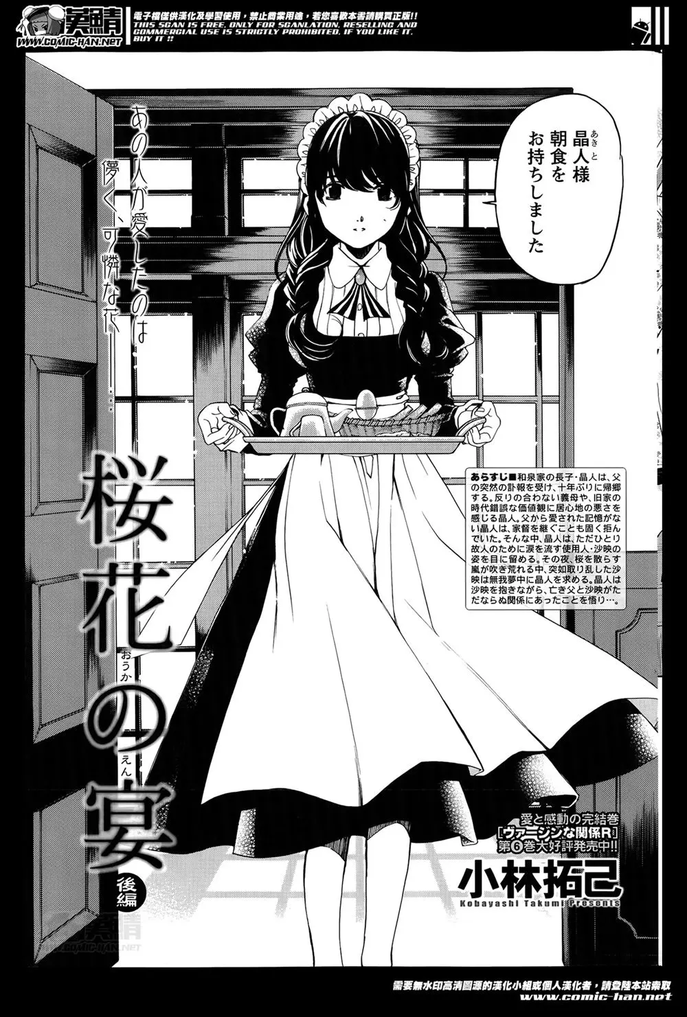 【エロ漫画】父の訃報で大嫌いな家に戻って来てすぐに帰ろうとするお坊ちゃまを引き留めたのは父の愛人でもある黒髪美少女メイドで彼女は父の面影を求め中出しえっちをする