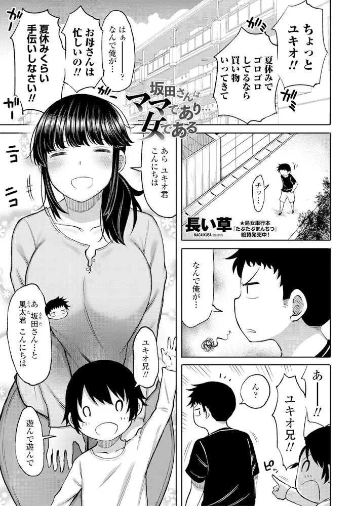 【エロ漫画】バツイチムチムチ爆乳ママが、可愛いショタチンコにメロメロ。年下の男の子をエッチな下着でその気にさせて、パイパンマンコにおチンポを咥え、大人マンコで中出しエッチ