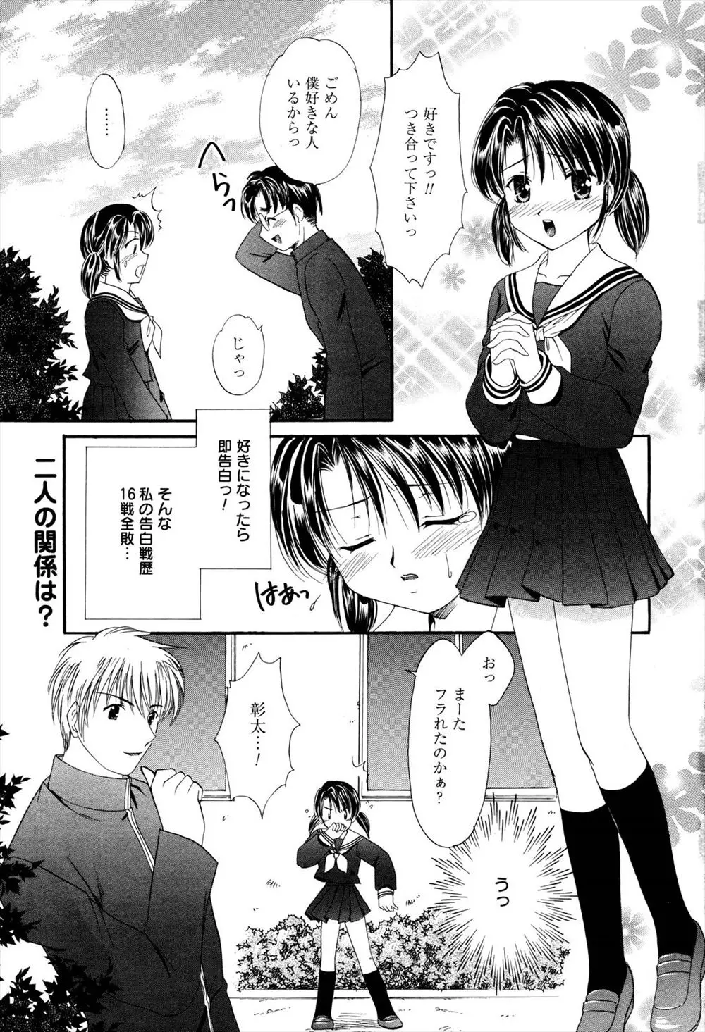 【エロ漫画】幼馴染とは結婚しないと思っていたのに、キスでドキドキしてホテルでエッチ。二十歳になった彼女はおっぱいや陰毛マンコを弄られ、ラブラブエッチで付き合っちゃう