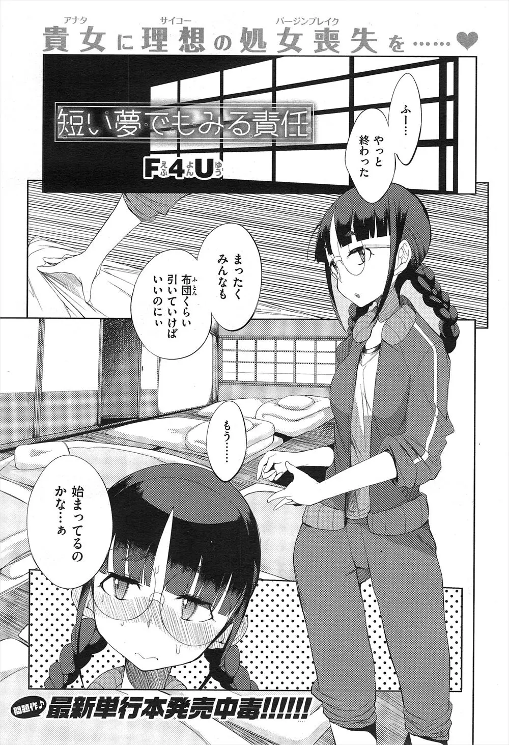 【エロ漫画】地味メガネ女子の委員長以外のクラスメイトとはすでに経験済みのチャラ男が早漏なので委員長をオカズにオナニーして乱交パーティに行くつもりが誘惑されたので濃厚なイチャラブ中出しえっちで処女喪失させる！