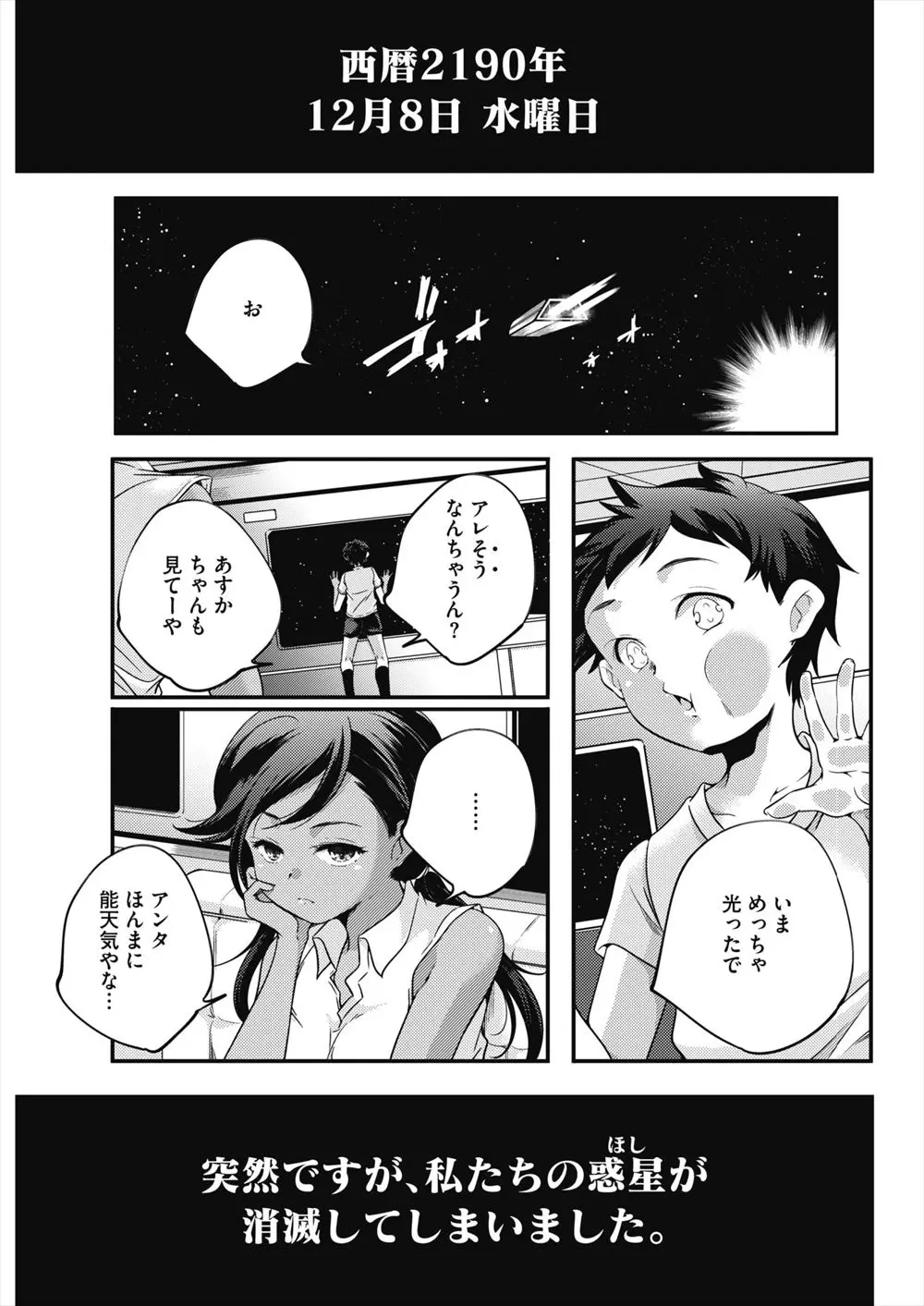 【エロ漫画】住んでいた星が消滅して、その直前に神様に二人だけ救出された幼なじみの男女が新しい惑星で子作りを推奨すると言われ愛し合い、その結果、人類が反映していくｗ