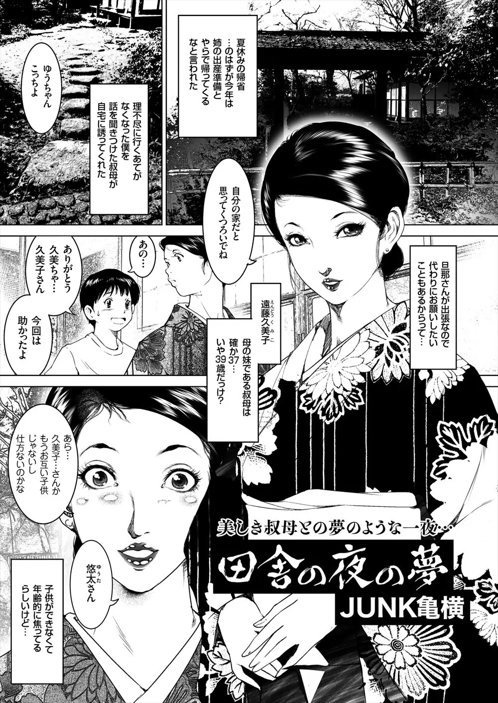 【エロ漫画】美人な叔母にお世話になって、寝ている彼女と睡眠姦エッチ。無防備なノーブラ乳首に欲情した男の子は陰毛マンコをクンニし、夢遊病状態の彼女の熟女マンコをNTRする