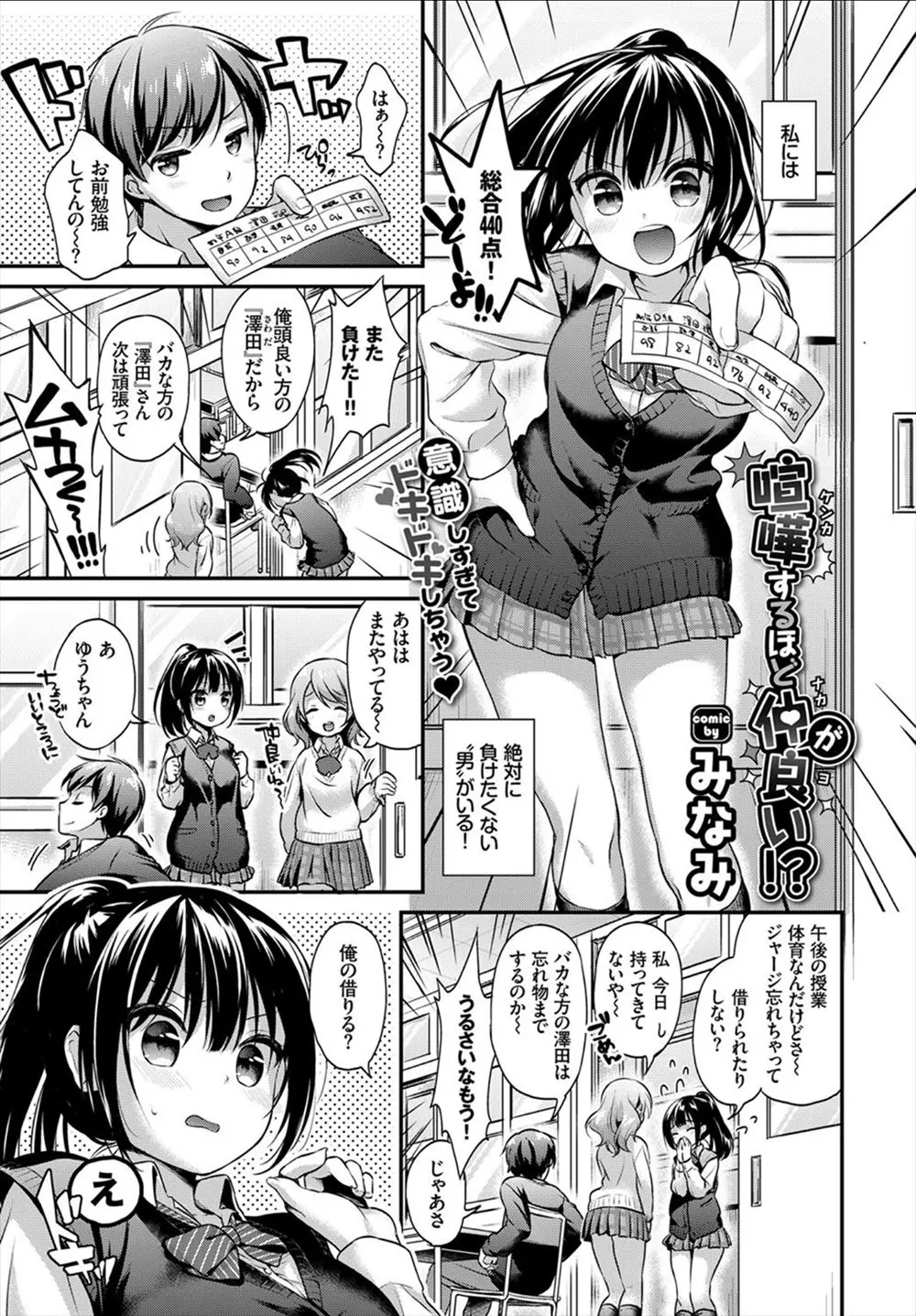 【エロ漫画】同じ苗字で張り合っている男子にジャージを借りた巨乳JKはニオイを嗅ぎながらオナニーしてしまう！そんな姿を見られもう一度オナニーを見せてと言われ指マンで濡らされたマンコを見せながらオナニーを始めると精子をぶっかけられラブラブセックスしちゃう！