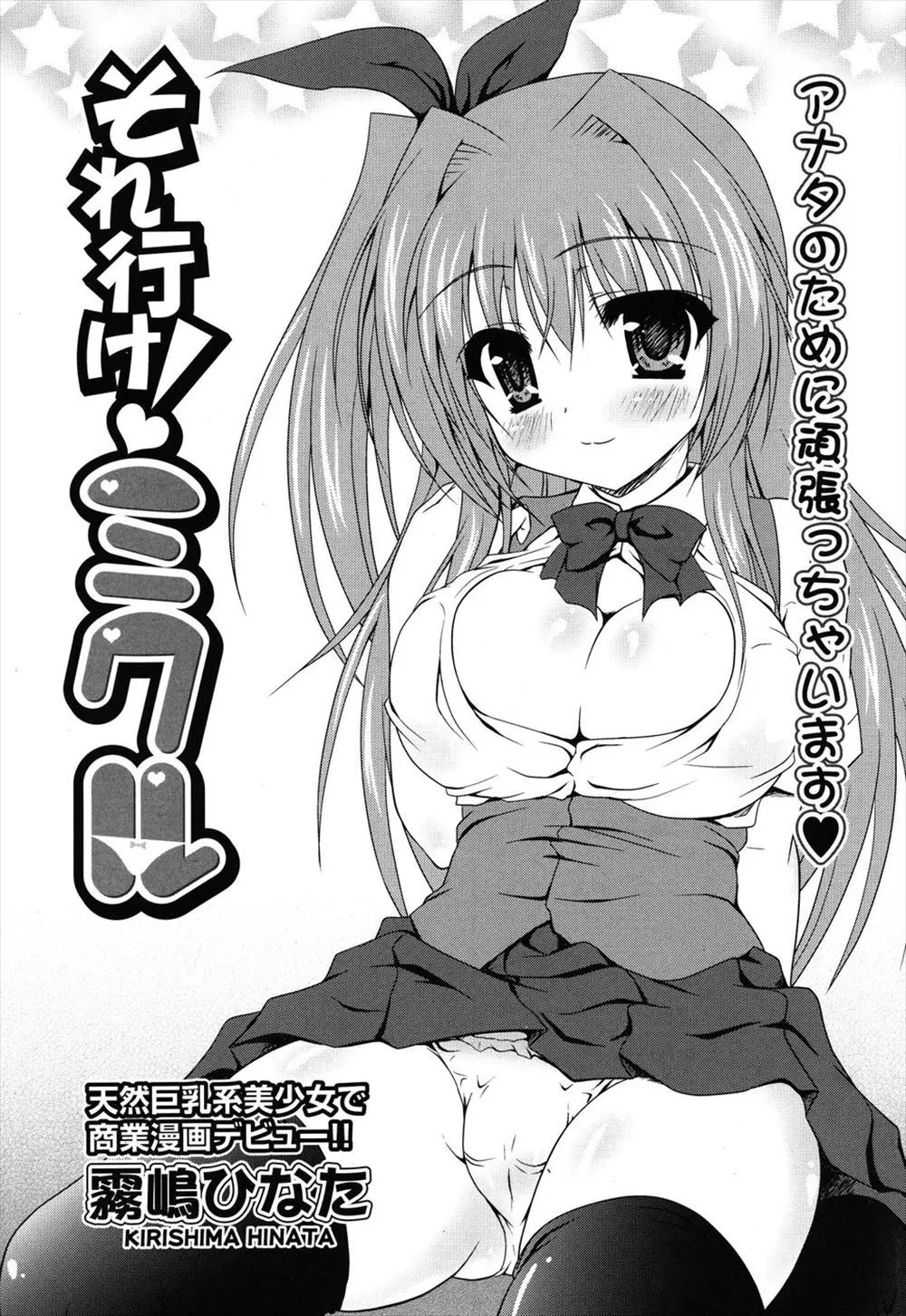 【エロ漫画】天然娘が初恋相手にパンツを脱いで渡して、とんちんかんな勘違いからラブラブエッチをする事に。巨乳おっぱいを揉まれてパイズリフェラで精液を顔射され、パイパン処女マンコに中出しされちゃうのだった