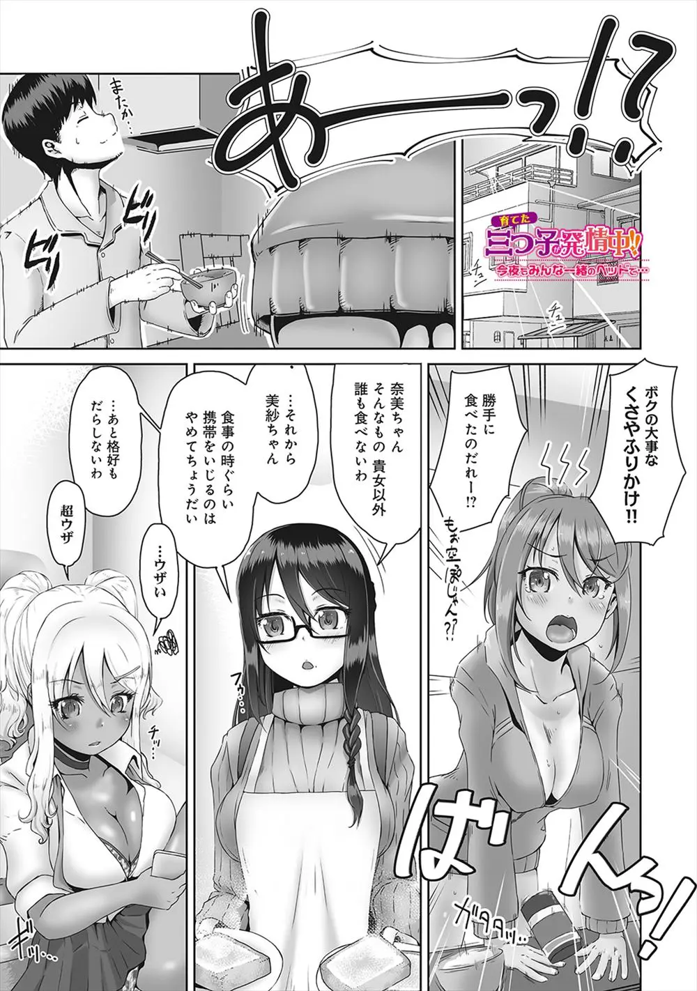 【エロ漫画】連れ子の三つ子たちに睡眠薬を飲まされ拘束された義父はフェラと同時の顔面騎乗で責められる！赤ちゃんをつくろと騎乗位で逆レイプされ3P中出しセックス！