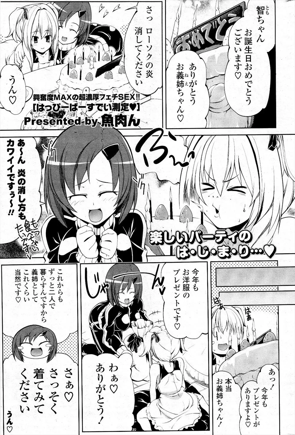 【エロ漫画】誕生日のお祝いに男の娘の義弟に可愛いお洋服を買ってあげ、恒例のエッチな身体検査で乳首やお尻の感度やちんぽの長さも図っちゃう！包茎ちんぽの皮を剥き尿道を犯すとアナルビーズを挿入しセックスするエッチな義姉！