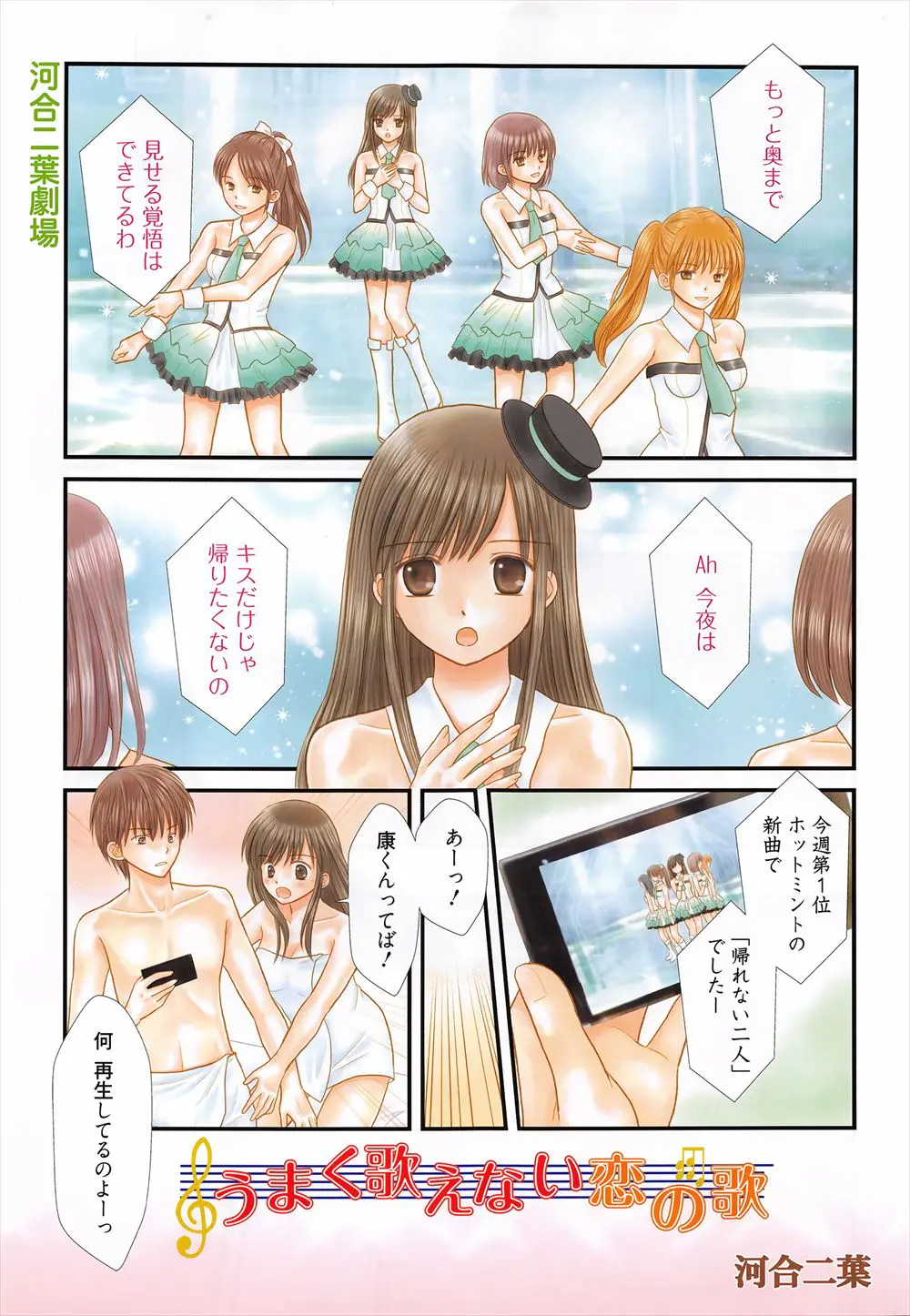 【エロ漫画】人気絶頂中の美少女アイドル。彼女は彼氏の大学生とラブラブで、ホテルで当然のように恋人セックスをする仲だ。しかし、そんな関係がパパラッチにより事務所にバレてしまう